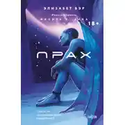 Постер книги Прах