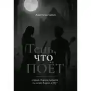 Постер книги Тень, что поёт