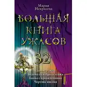 Постер книги Дом мертвеца