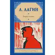 Постер книги Голубой человек