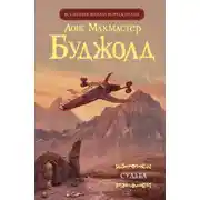 Постер книги Судьба