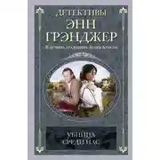 Постер книги Убийца среди нас