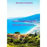 Постер книги Начать сначала 3. Летние каникулы