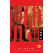 Постер книги Жар