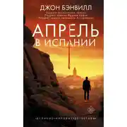 Постер книги Апрель в Испании
