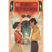 Постер книги Лавка «Вермиллион»