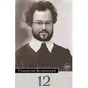 Постер книги 12/Брейгель