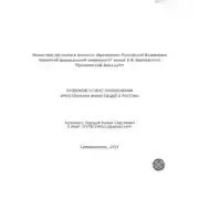 Постер книги Правовой аспект привлечения иностранных инвестиций в Россию