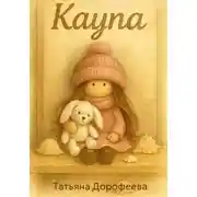 Постер книги Kayna
