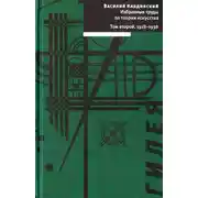 Постер книги Том 2. 1918-1938