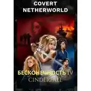 Постер книги COVERT NETHERWORLD 4: CINDERFALL