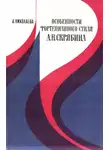 Анна Николаева - Особенности фортепианного стиля А.Н. Скрябина