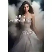Постер книги Стихи