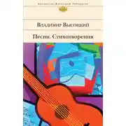 Постер книги Песни. Стихотворения