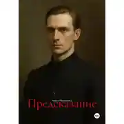 Постер книги Предсказание