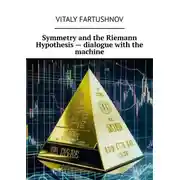 Постер книги Symmetry and the Riemann Hypothesis – dialogue with the machine