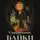 Кирилл Храпкин - Станичные байки о страшном. Славянская хтонь