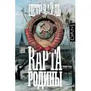 Постер книги Карта родины