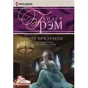 Постер книги Ночь призраков