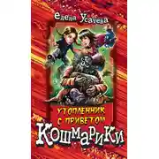 Постер книги Утопленник с приветом