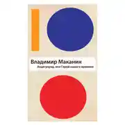 Постер книги Андеграунд, или Герой нашего времени