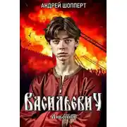 Постер книги Ливония