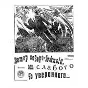 Постер книги Ветер северо-южный, от слабого до уверенного