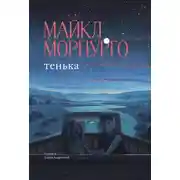 Постер книги Тенька