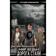 Постер книги Дорога стали