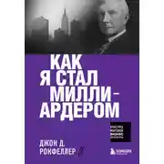 Постер книги Как я стал миллиардером