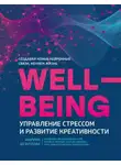 Марина Безуглова - Wellbeing: управление стрессом и развитие креативности