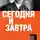 Генри Форд - Сегодня и завтра