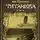 Анастасия Аксемова - Ценою в жизнь, или история Титаника. Часть 3