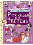 Виктор Голявкин - Рассказы про детей (сборник)