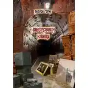 Постер книги Набережная Клиши