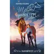 Постер книги Вольный ветер