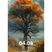 Постер книги 04.08