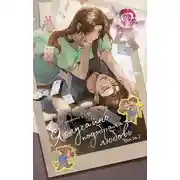 Постер книги Я случайно подобрала любовь. Книга 2