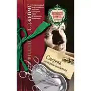 Постер книги Смерть эксперта-свидетеля