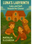 Наталия Елизарова - Luna’s Labyrinth: Luka and Sofi’s Big Adventure