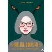 Постер книги Ночь на Лысой горе. Где забытые боги слышат