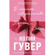 Постер книги В поисках совершенства