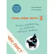 Постер книги Срочное руководство по решению собачьих проблем