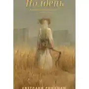 Постер книги Полдень