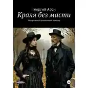 Постер книги Краля без масти