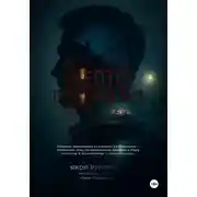 Постер книги Место преступления