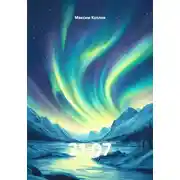 Постер книги 31.07