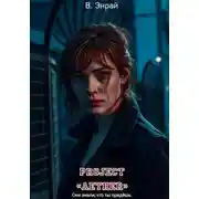 Постер книги Project «Aether»