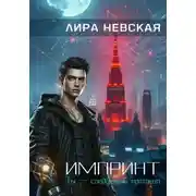 Постер книги Импринт