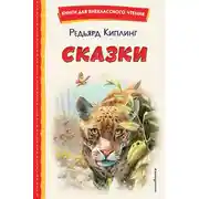 Постер книги Сказки